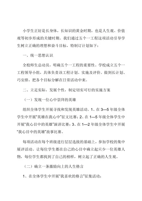 五个一工程计划1