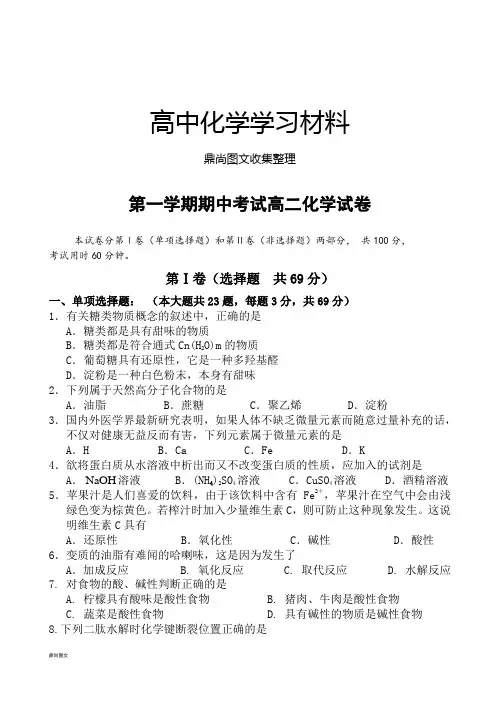 人教版高中化学选修一第一学期期中考试高二化学试卷.doc