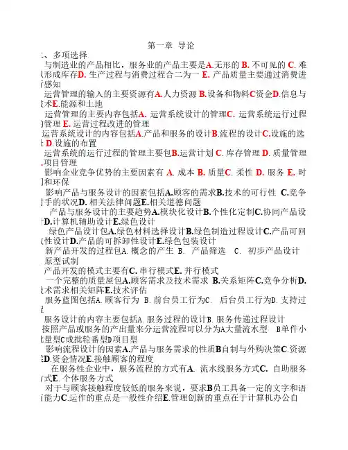 运营管理答案