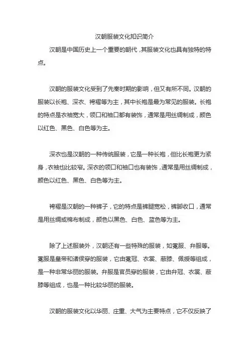 汉朝服装文化知识简介