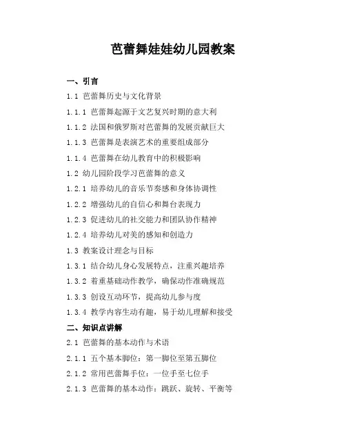 芭蕾舞娃娃幼儿园教案