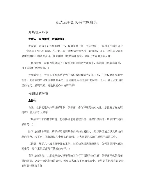 竞选班干部风采主题班会