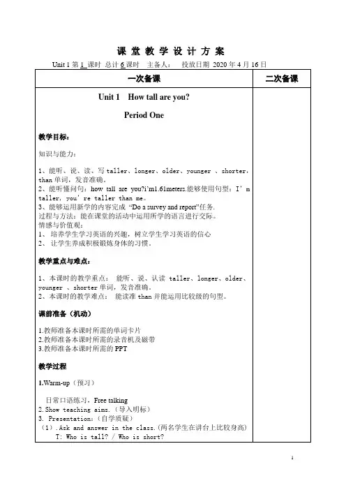 六年级英语下unit1教案(人教版)