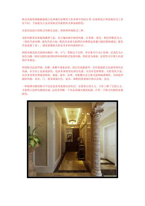 欧式风格的特点