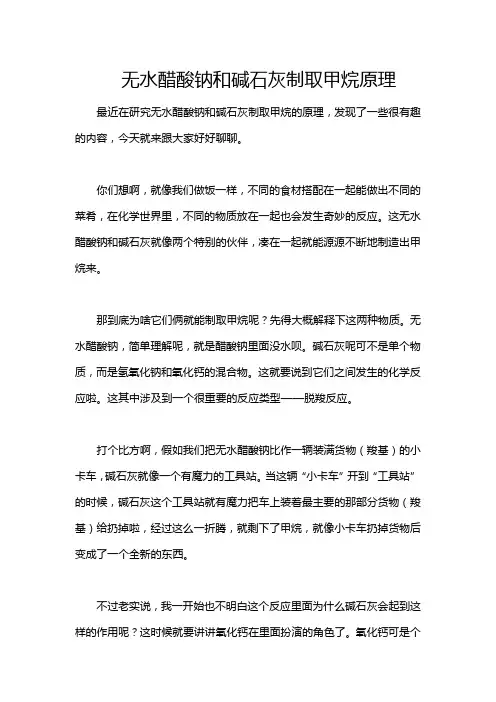 无水醋酸钠和碱石灰制取甲烷原理