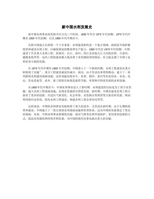 新中国水利发展史