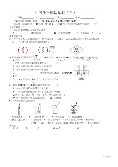 2018广东东莞中考化学模拟试卷(含答案)