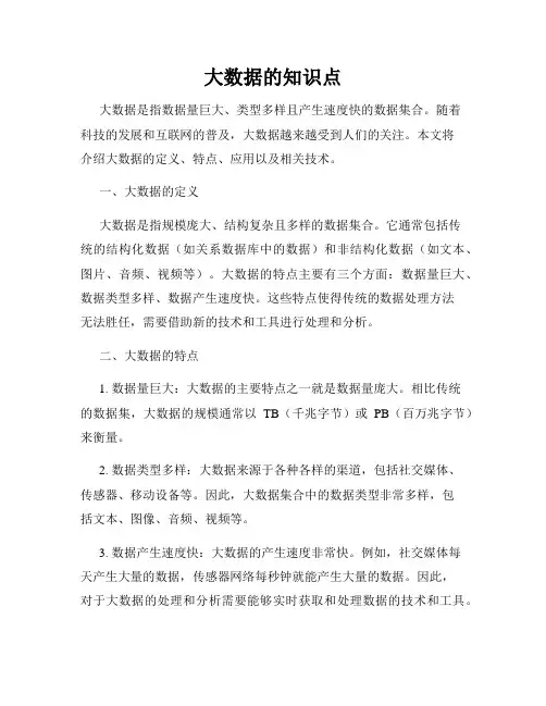 大数据的知识点