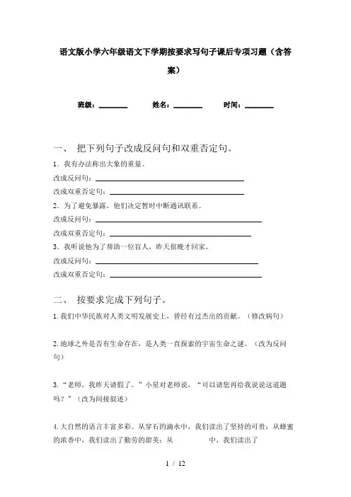 语文版小学六年级语文下学期按要求写句子课后专项习题(含答案)