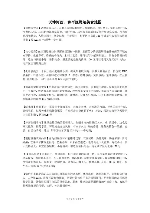 天津河西、和平区周边美食地图