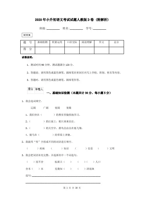 2020年小升初语文考试试题人教版D卷 (附解析)