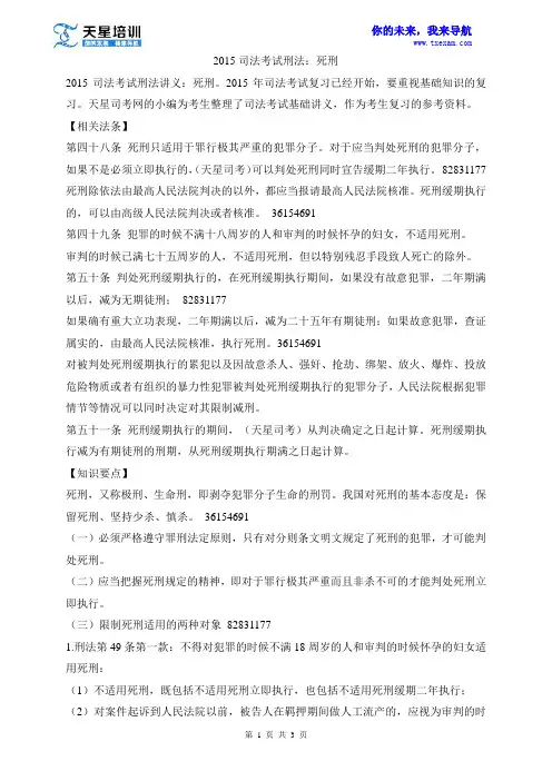 2015司法考试刑法：死刑