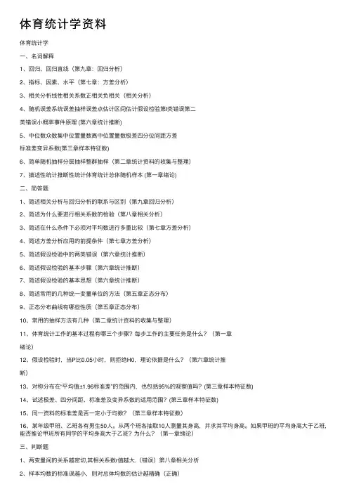 体育统计学资料