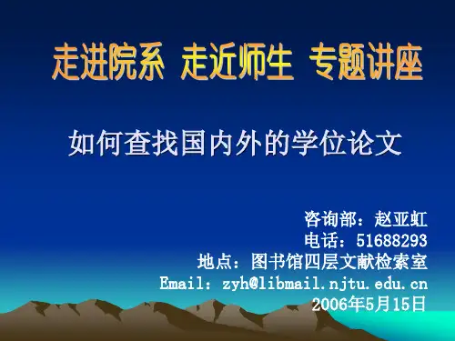 如何查找国内外的学位论文