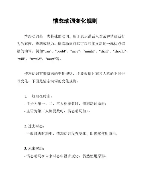 情态动词变化规则