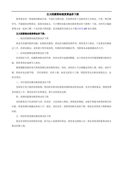 五大因素推动现货黄金价下跌