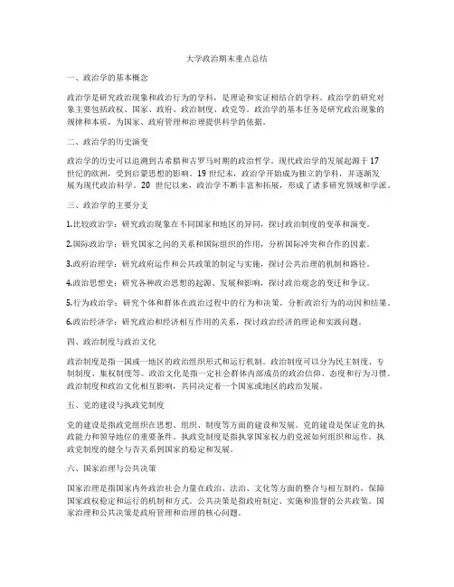 大学政治期末重点总结