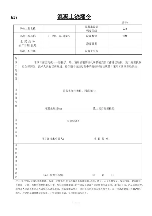 混凝土浇灌令