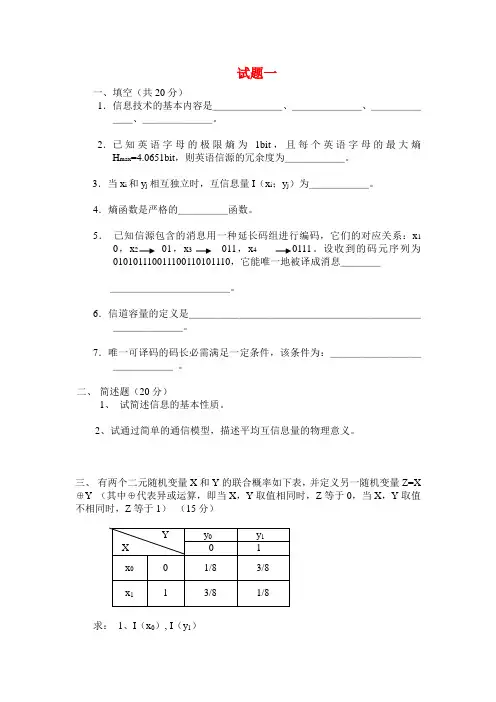 信息论试题