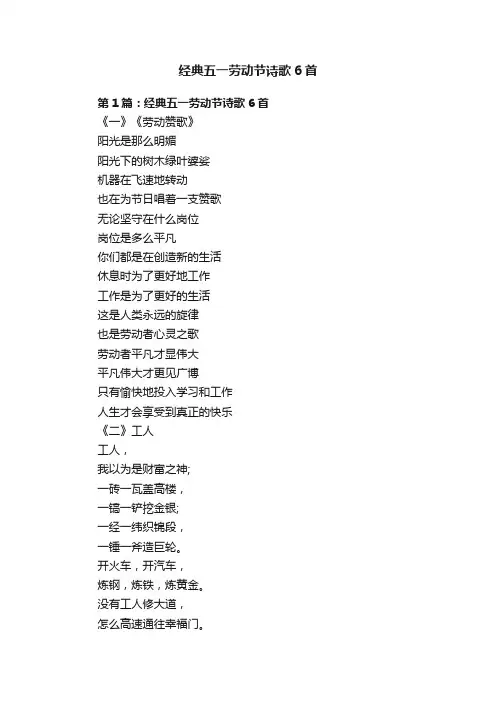 经典五一劳动节诗歌6首