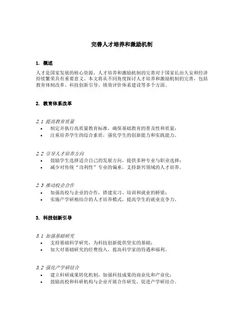 完善人才培养和激励机制