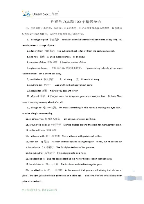 托福听力真题100个精选短语