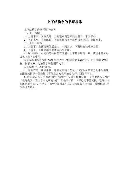 上下结构字的书写规律