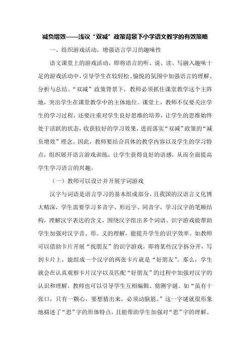 减负增效——浅议“双减”政策背景下小学语文教学的有效策略