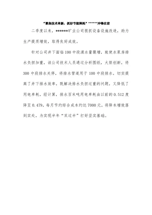 聚焦技术革新,抓好节能降耗,冲锋在前(2)