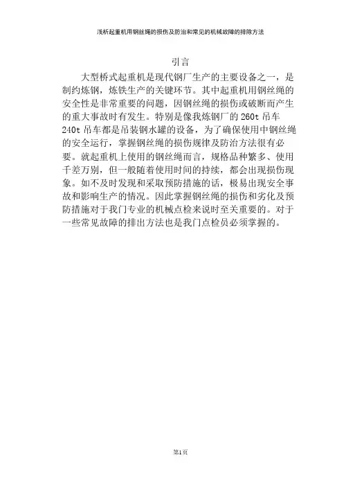 起重机论文