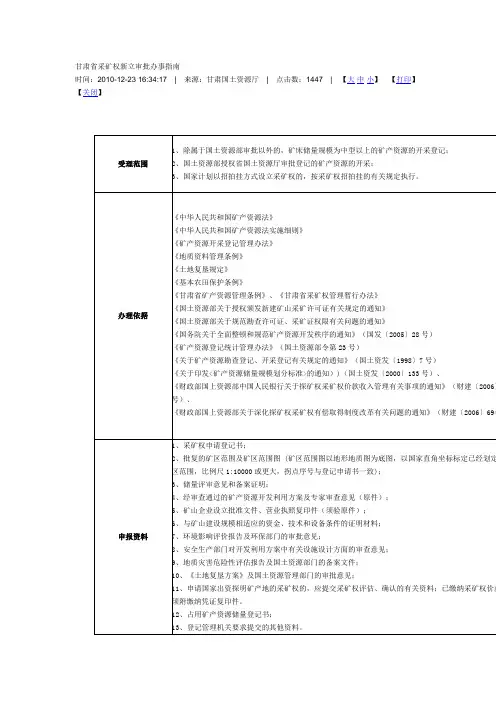甘肃省采矿权新立审批办事指南