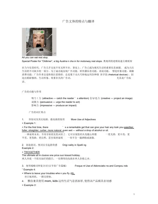 广告文体的特点与翻译解析