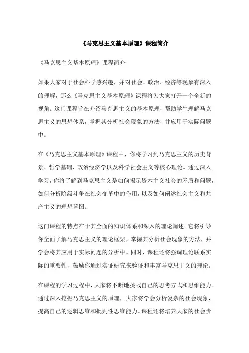 《马克思主义基本原理》课程简介