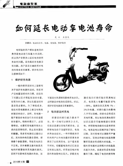 如何延长电动车电池寿命