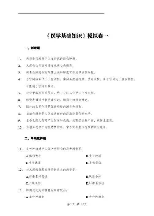 福建医学基础知识题库 (五)带答案