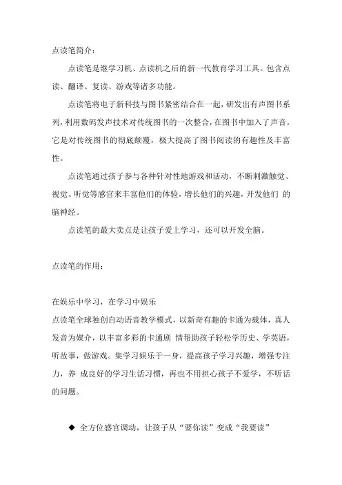 点读笔的简单介绍