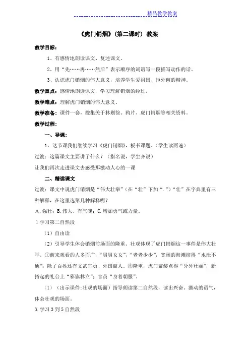 虎门销烟(第二课时)备课教案