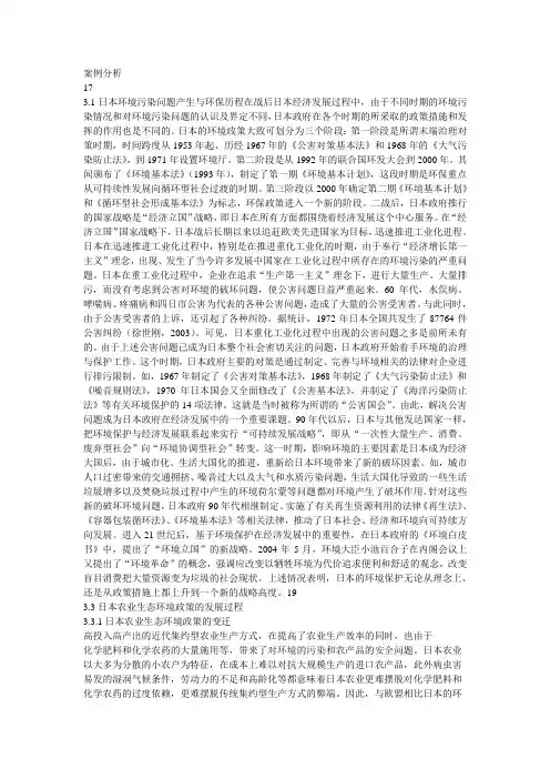国外环境政策案例分析