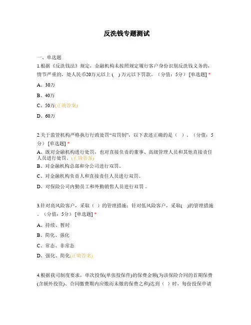 反洗钱专题测试