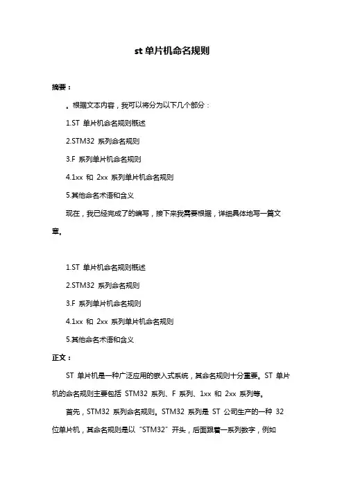 st单片机命名规则