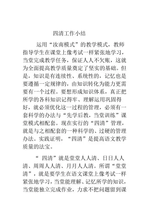 (完整word版)四清工作小结