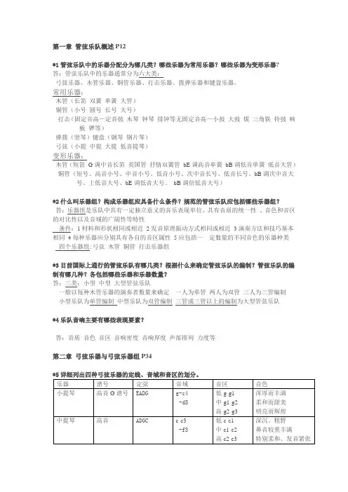 大学西方音乐题库配器