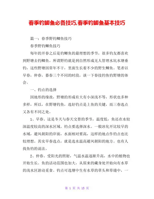 春季钓鲫鱼必备技巧,春季钓鲫鱼基本技巧