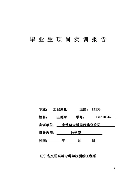 建筑施工放样毕业设计论文1