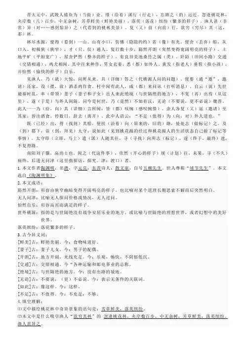 八年级上册文言文重点内容复习