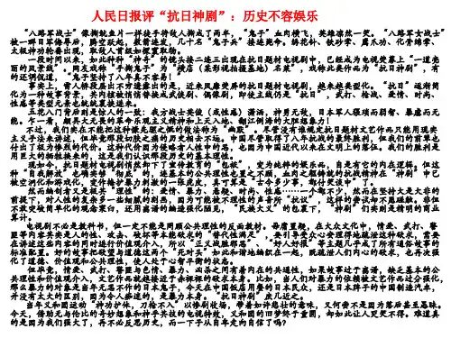 人民日报评“抗日神剧”：历史不容娱乐详解