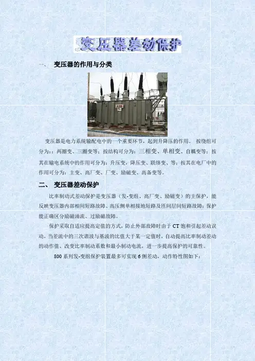 变压器差动保护
