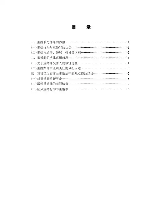浅谈论重婚罪