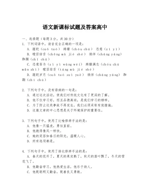 语文新课标试题及答案高中