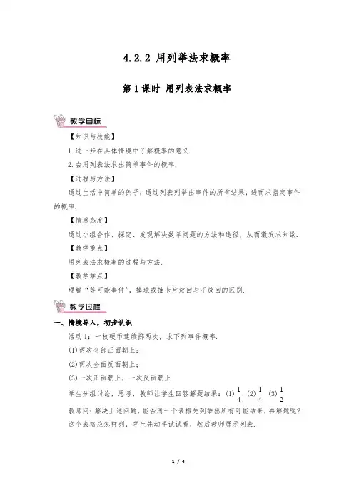 《用列表法求概率》教学设计